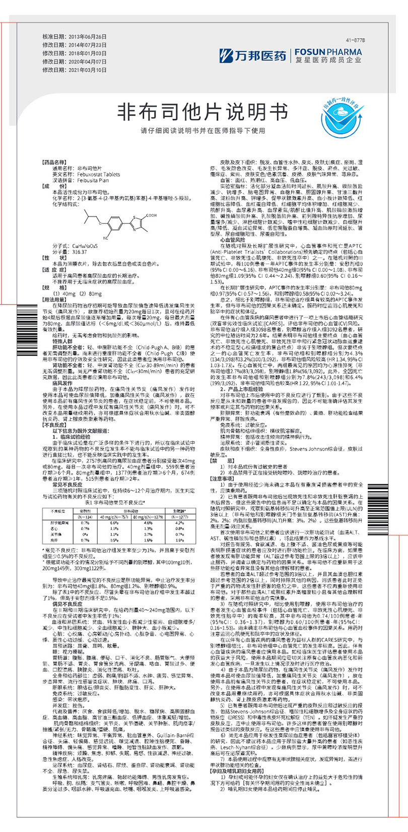 非布司他片