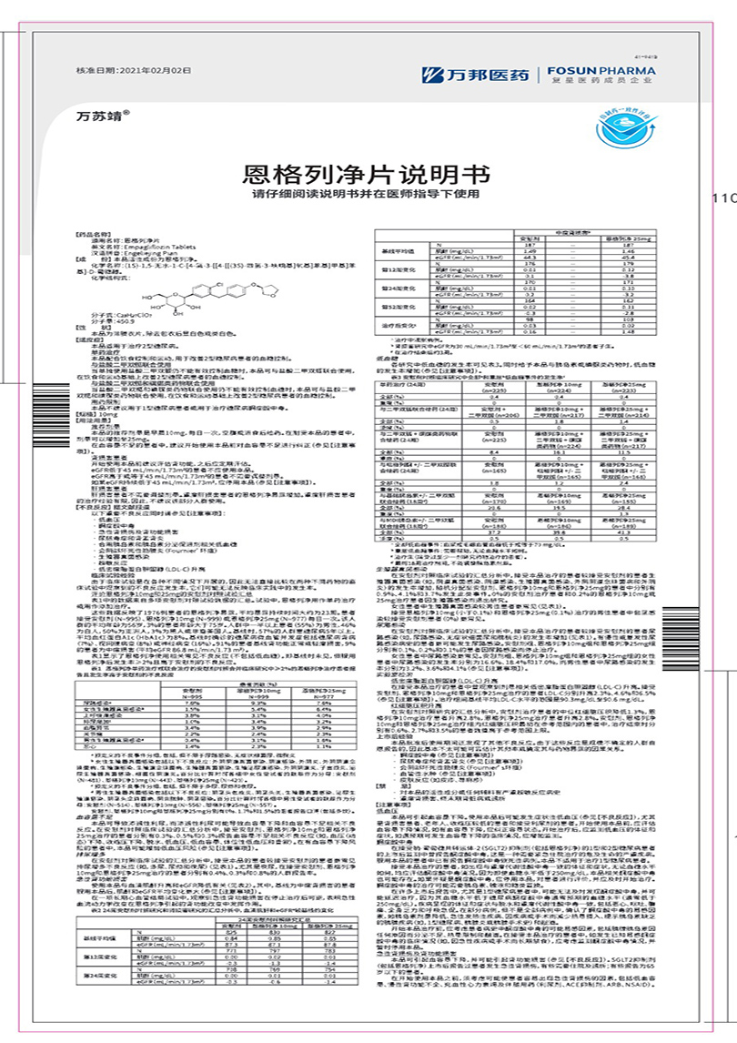 恩格列净片